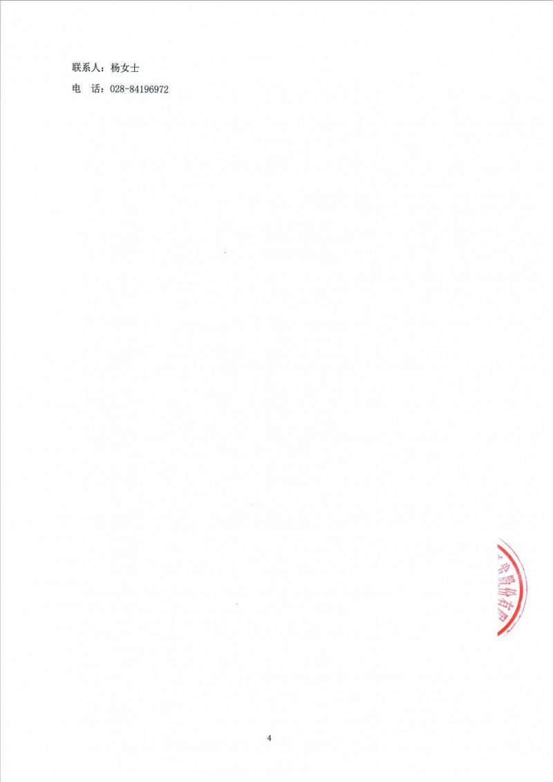 1642127378397217.jpg 四川高速攀西監(jiān)控中心勘查比選公告_02.jpg